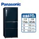 Panasonic 610公升三門變頻冰箱(NR-C611XV-B(皇家藍))