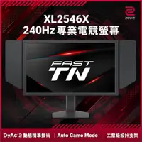 在飛比找ETMall東森購物網優惠-BenQ明碁 ZOWIE XL2546X 24.5 吋專業電