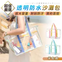 在飛比找momo購物網優惠-【DREAMCATCHER】沙灘透明防水包 半包款(防水包/