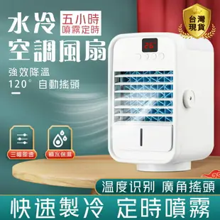 電風扇 迷你加濕冷風機 家用臺式便攜式空調扇USB搖頭水冷風扇 冷氣機 風扇 加水製冷 冰涼風扇