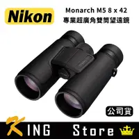 在飛比找Yahoo!奇摩拍賣優惠-NIKON Monarch M5 8x42 專業觀察型雙筒望