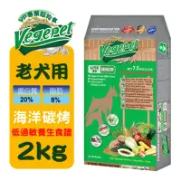 在飛比找momo購物網優惠-【維吉 VegePet】VP專業級老犬素狗食-海洋碳烤口味(