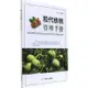 現代核桃管理手冊（簡體書）/王貴《中國農業出版社》【三民網路書店】