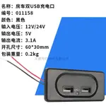 <台灣賣家>露營車 房車 拖車 雙USB黑色充電插座 輸入12V 24V 改裝車USB充电器