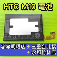 在飛比找蝦皮購物優惠-HTC M10 電池 電池維修 電池更換 m10 換電池