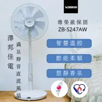 在飛比找momo購物網優惠-【澤邦佳電】14吋滿氛超靜音直流風扇(ZB-S247AW)