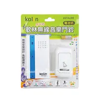 在飛比找PChome24h購物優惠-Kolin歌林 無線音樂門鈴 KOT-DLD02