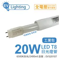 在飛比找ETMall東森購物網優惠-25入 【EVERLIGHT億光】 LED T8 20W 8