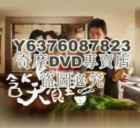 在飛比找Yahoo!奇摩拍賣優惠-DVD影片專賣 台劇【含笑食堂】【台語中字】【龍邵華 呂雪鳳