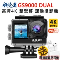 在飛比找蝦皮商城優惠-領先者 GS9000 DUAL 4K高清 彩色前後雙螢幕 w