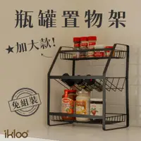 在飛比找蝦皮商城優惠-【ikloo】多功能瓶罐置物架-加大款 (調味料收納架/廚房