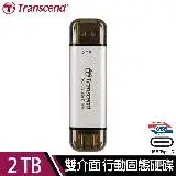 在飛比找遠傳friDay購物精選優惠-【快速到貨】創見Transcend ESD310S 2TB 