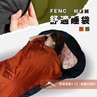 ZONGTI科技絨3度睡袋【露營好康】木乃伊型 FENC.科技絨 睡袋 露營睡袋 台灣製 露營寢具 露營