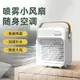 噴霧小電扇 小風扇 加濕風扇 冷氣扇 水冷 桌面小風扇 靜音小型風扇 宿舍USB便攜式家用空調扇 迷你風扇 辦公室散熱製冷大風力充電扇 學生落地噴霧降溫扇 全館免運