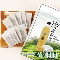 在飛比找蝦皮商城優惠-【喝茶閒閒】優質高山冷泡茶包(冷熱泡皆可) 50入/袋