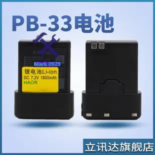 ⚙️熱銷臺發⚙️對講機鋰電池適配建伍TK-308TK-208TK-22AT/TK-42AT/TH-79A PB-33