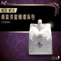 在飛比找蝦皮購物優惠-東方紫金 怒長貞紫洗髮精補充包1000ml-頂級版