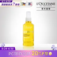 在飛比找PChome24h購物優惠-【L’OCCITANE歐舒丹】蠟菊精華卸妝油200ml