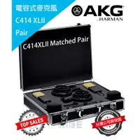 在飛比找蝦皮購物優惠-『專業錄音』奧地利 AKG C414XLII 電容式麥克風 