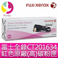 在飛比找樂天市場購物網優惠-富士全錄 FujiXerox DocuPrint CT201