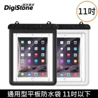 在飛比找PChome24h購物優惠-DigiStone 平板電腦防水袋 11吋平板電腦 防水保護