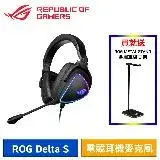 在飛比找遠傳friDay購物精選優惠-【送ROG 金屬耳機架】ASUS ROG Delta S 極