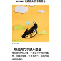 在飛比找蝦皮購物優惠-～愛物網～ 康是美 史努比 斜背包   「SNOOPY當經典