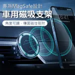 【MONT.AUTO】MAGSAFE磁吸式可旋轉車用支架/出風口手機支架