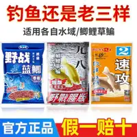 在飛比找ETMall東森購物網優惠-老三樣老鬼九一八魚餌料野戰藍鯽918螺鯉速攻2號野釣通殺鯽魚