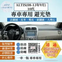 在飛比找momo購物網優惠-【一朵花汽車百貨】TOYOTA 豐田 10代 ALTIS 0