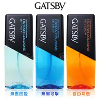 在飛比找蝦皮商城優惠-GATSBY 男性古龍香水 125ml 無懈可擊 自由氣息 