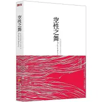 在飛比找Yahoo!奇摩拍賣優惠-空性之舞 阿迪亞香提 2015-4-1 華夏出版