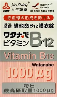 在飛比找樂天市場購物網優惠-人生製藥 渡邊 維他命B12膜衣錠 60錠/盒 B12【新宜