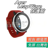 在飛比找蝦皮購物優惠-Acer Leap Ware 保護貼 防刮 保護貼 Acer