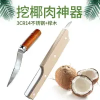 在飛比找樂天市場購物網優惠-免運 可開發票 開椰子神器椰王皇老椰子開殻器挖肉工具椰子刀鑽