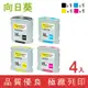 【向日葵】for HP 1黑3彩組 940XL/C4906A/C4907A/C4908A/C4909A 高容量環保墨水匣/適用8000/8500