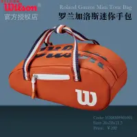 在飛比找蝦皮購物優惠-✨台灣現貨✨【現貨秒殺 網球包】正品 Wilson法網羅蘭加