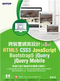 在飛比找TAAZE讀冊生活優惠-HTML5、CSS3、JavaScript、Bootstra