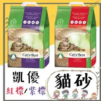 在飛比找蝦皮購物優惠-【巴布寵物】凱優 CAT'S BEST《紅標/紫標》20L/