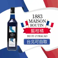 在飛比找蝦皮購物優惠-【MY CAFE】《可自取》法國 1883 藍柑橘 Blue