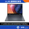 HP 惠普 ENVY x360 文書筆電 藍 附筆 無滑鼠/12代i7/16G/1TB/2.8K OLED EVO