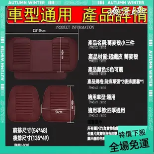 免運➕贈蝦幣 汽車椅墊 皮質 三件套 汽車坐墊 車用坐墊 車用椅墊 汽車座椅墊 汽車透氣椅墊 汽車後座墊