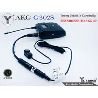 在飛比找蝦皮購物優惠-AKG C411L 轉 森海接收器 Mini XLR 3P 