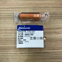 在飛比找蝦皮購物優惠-✨國際牌 EW-1211、DJ-51 電池 沖牙機電池 Pa