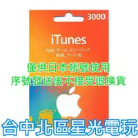 在飛比找買動漫優惠-實體卡 可線上發卡【Apple 點數卡】日本 App sto