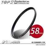 SUNPOWER 58MM TOP2 PROTECTOR DMC 薄框多層膜保護鏡 (公司貨) 高透光 奈米抗污