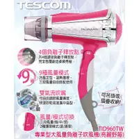 在飛比找蝦皮購物優惠-【公司貨】TESCOM 大風量負離子吹風機 桃紅色 TID9