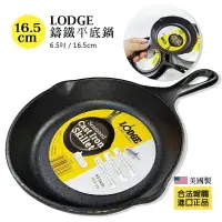 在飛比找樂天市場購物網優惠-美國LODGE 鑄鐵鍋平底鍋 6.5吋(16.5cm) 煎鍋