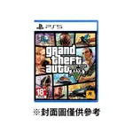 【PLAYSTATION】PS5 GTA V 俠盜獵車手 5 中英文版