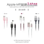 【IE STUDIO電子】DOOCOO 通過 APPLE官方 MFI認證，支援電流可高達2.4A(CB-019)